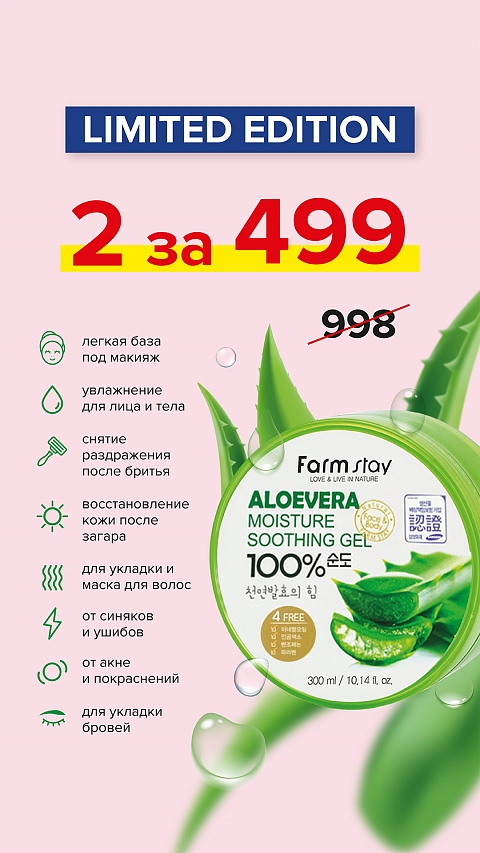 гель алоэ