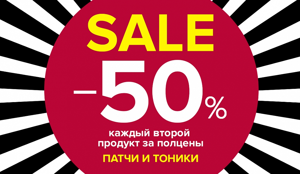 SALE-SALE-SALE!